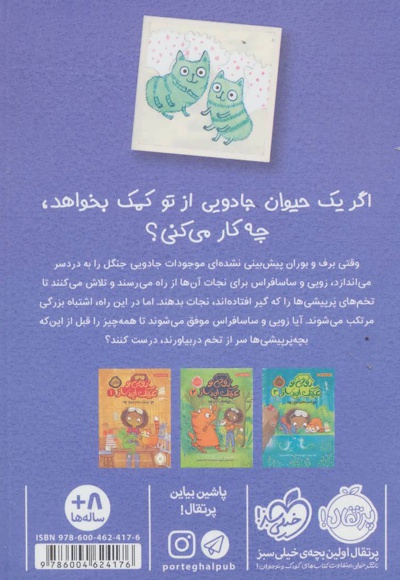 زویی و عینک ایده ساز 4